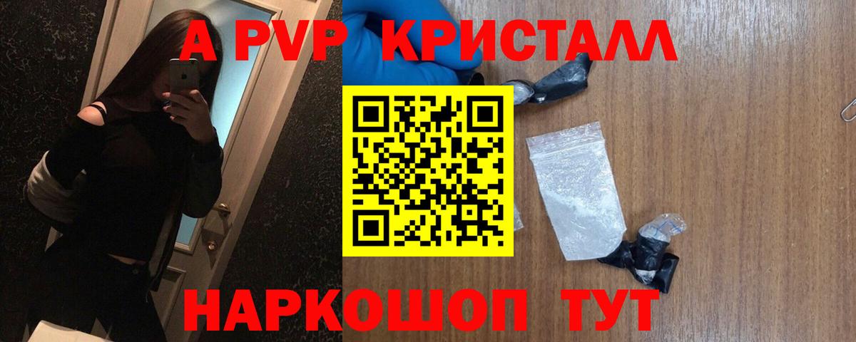 Альфа ПВП  APVP СК КРИС  наркошоп  Вход с VPN  Новодвинск  Альфа ПВП крисы CK 