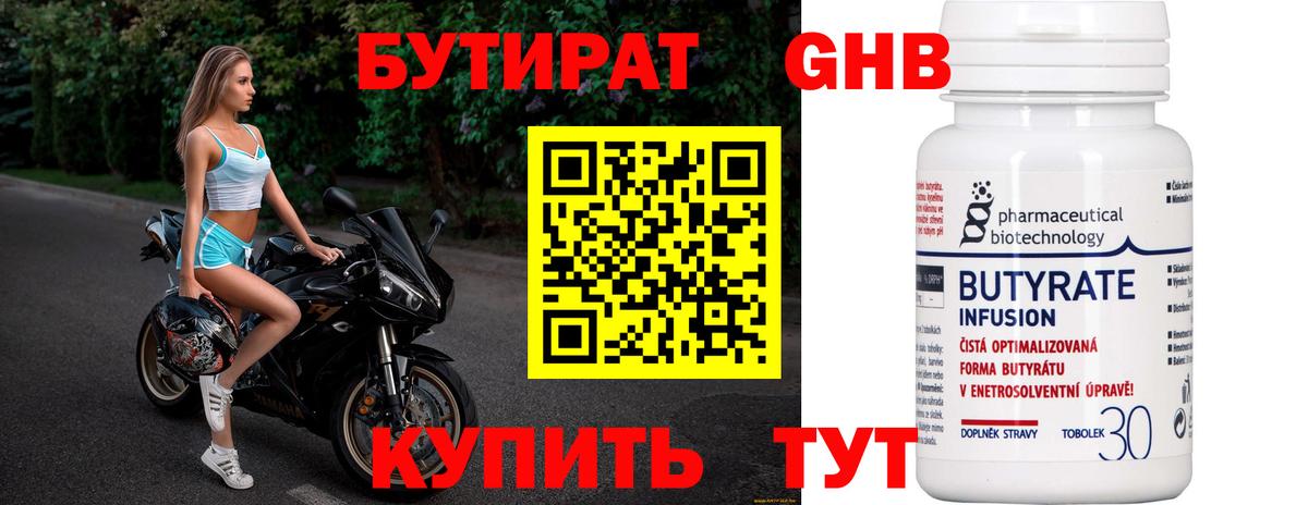БУТИРАТ оксибутират Новодвинск