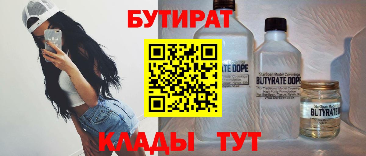 Новодвинск  Бутират GHB  Вход с VPN 