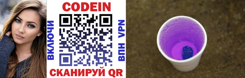 где найти   Новодвинск  Кодеиновый сироп Lean Purple Drank 