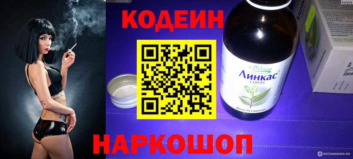 Кодеиновый сироп Lean напиток Lean (лин) Новодвинск
