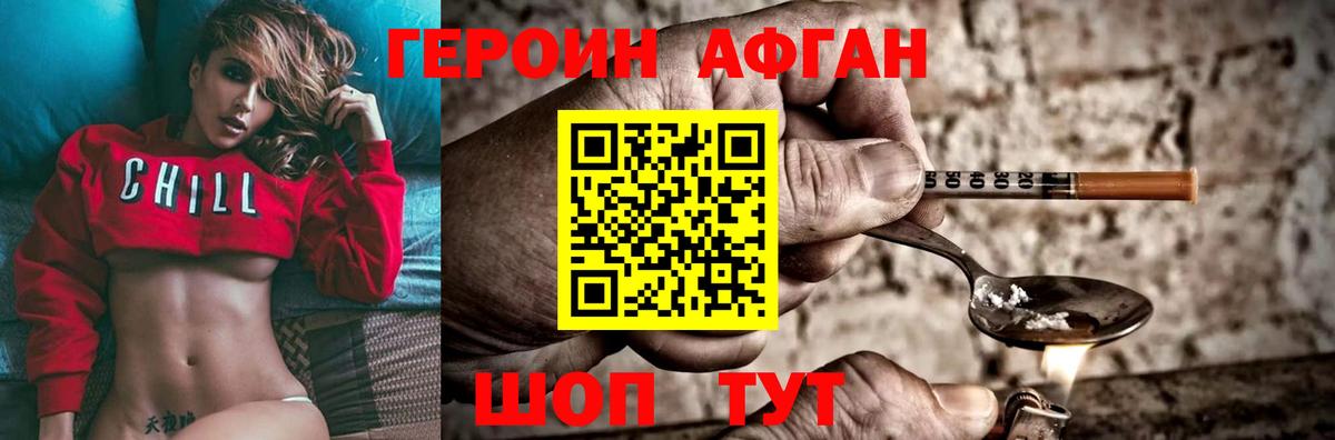 Героин афганец  Героин  Новодвинск  Вход с VPN 