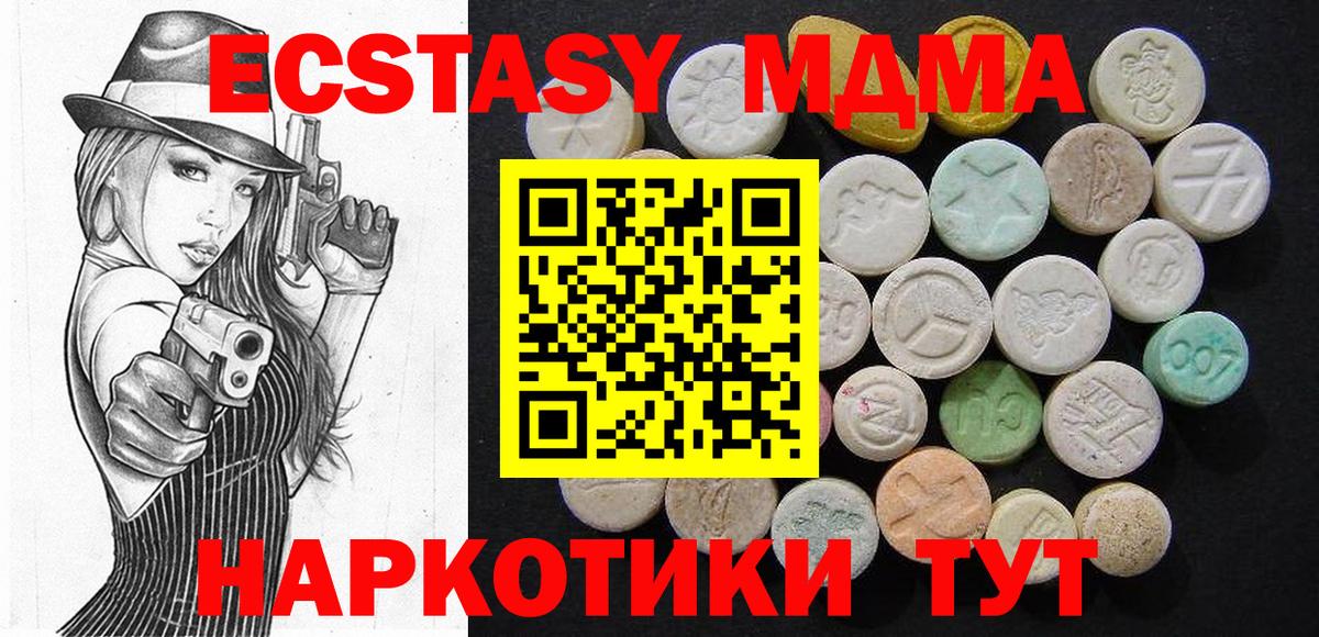 МДМА  МДМА crystal  Вход с VPN  Новодвинск 