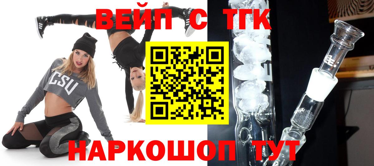 Дистиллят ТГК вейп с тгк  ТГК THC oil  Вход с VPN  Новодвинск 